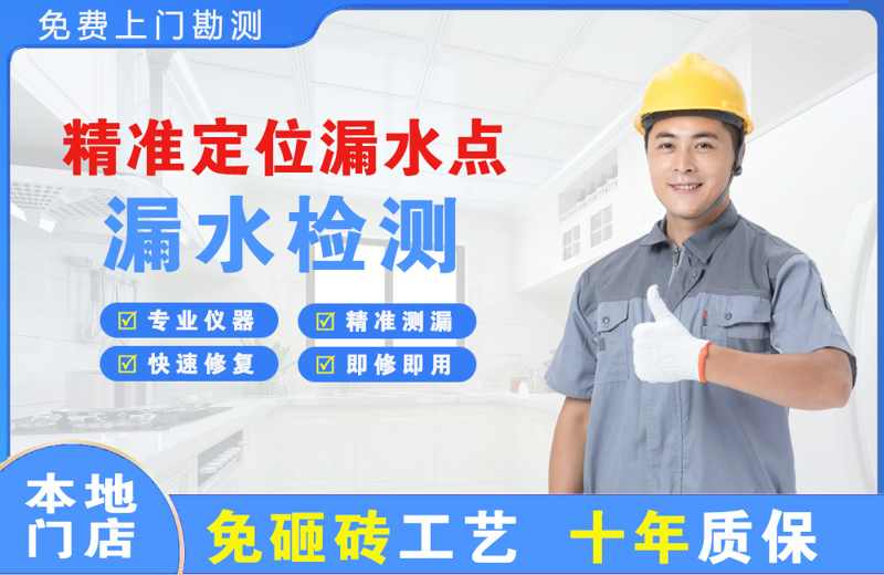 黑山精准测漏点