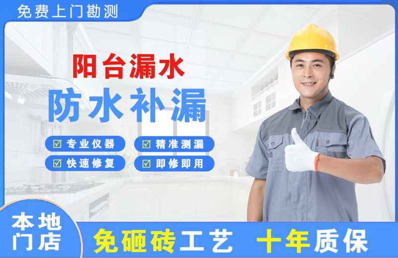 黑山阳台漏水维修