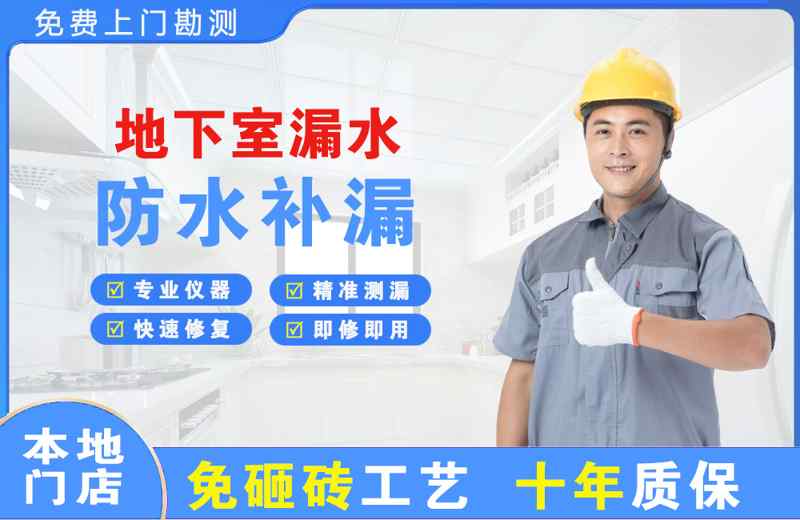 黑山地下室漏水维修
